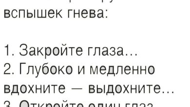 Photo of Как избежать вспышек гнева