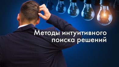 Photo of Тренировка навыков поиска конструктивных решений