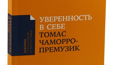 Photo of Как преодолеть страхи и сомнения