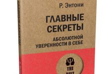 Photo of Секреты развития уверенности