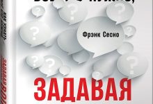 Photo of Как правильно задавать вопросы