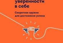 Photo of Достижение целей через уверенность