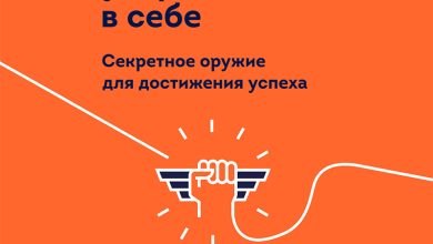 Photo of Достижение целей через уверенность