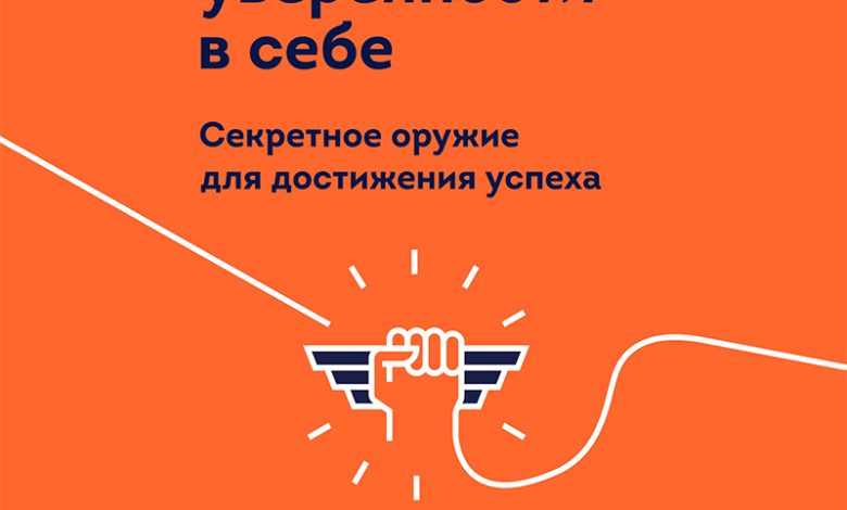Photo of Достижение целей через уверенность