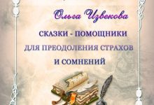 Photo of Преодоление сомнений и страхов