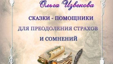Photo of Преодоление сомнений и страхов