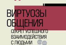 Photo of Тайны успешного общения