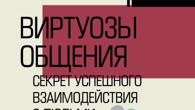Photo of Тайны успешного общения