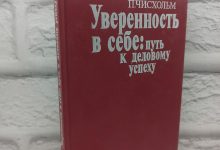 Photo of Путь к уверенности и успеху