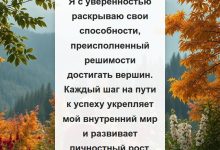 Photo of Развитие уверенности: путь к успеху