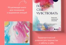 Photo of Искусство управления своими чувствами